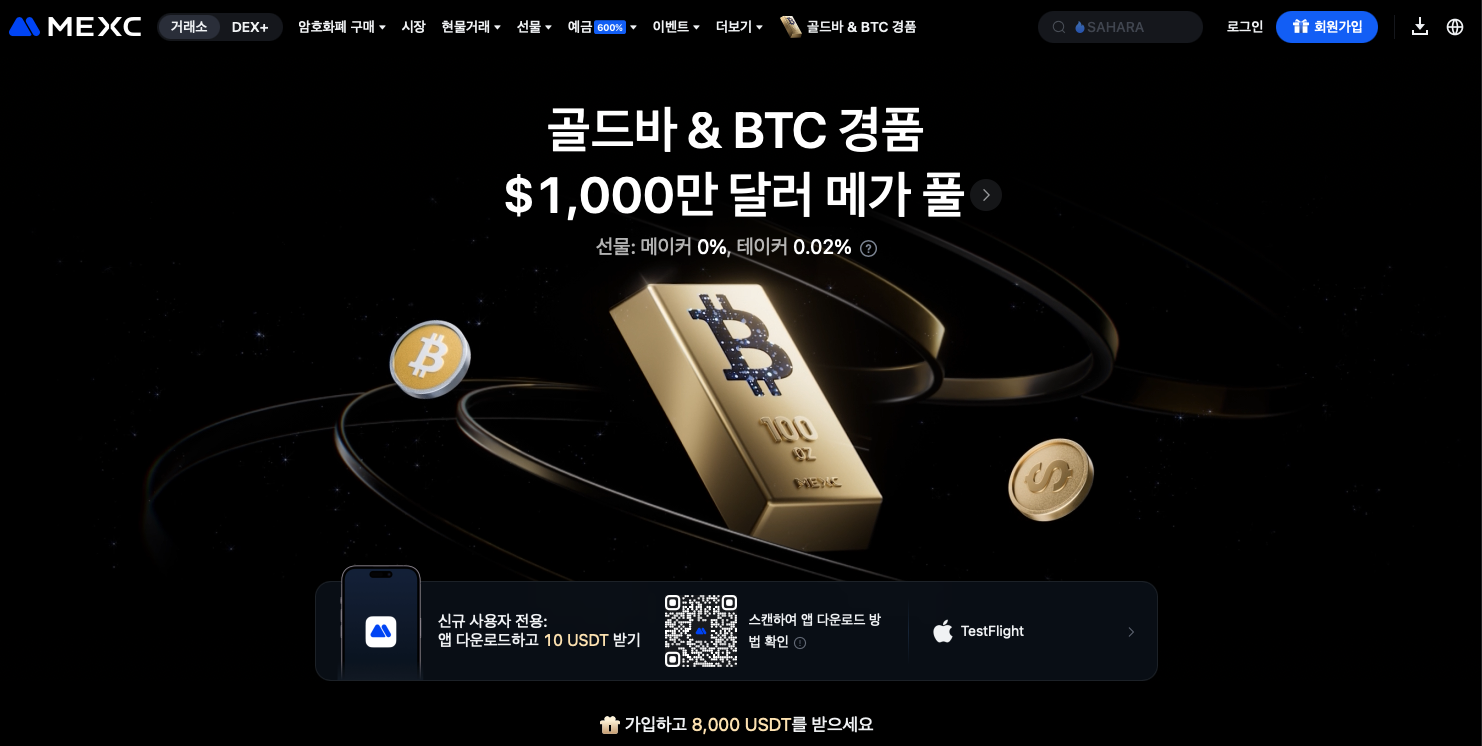 MEXC 코인 거래소